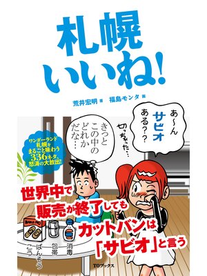 cover image of 札幌いいね!